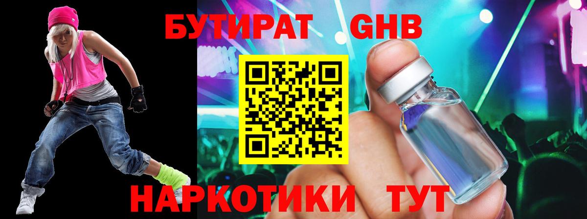 БУТИРАТ Butirat  Вход с VPN  Чайковский 