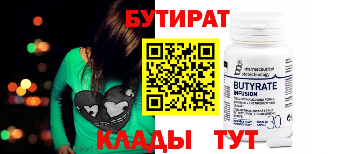 Бутират бутик Чайковский