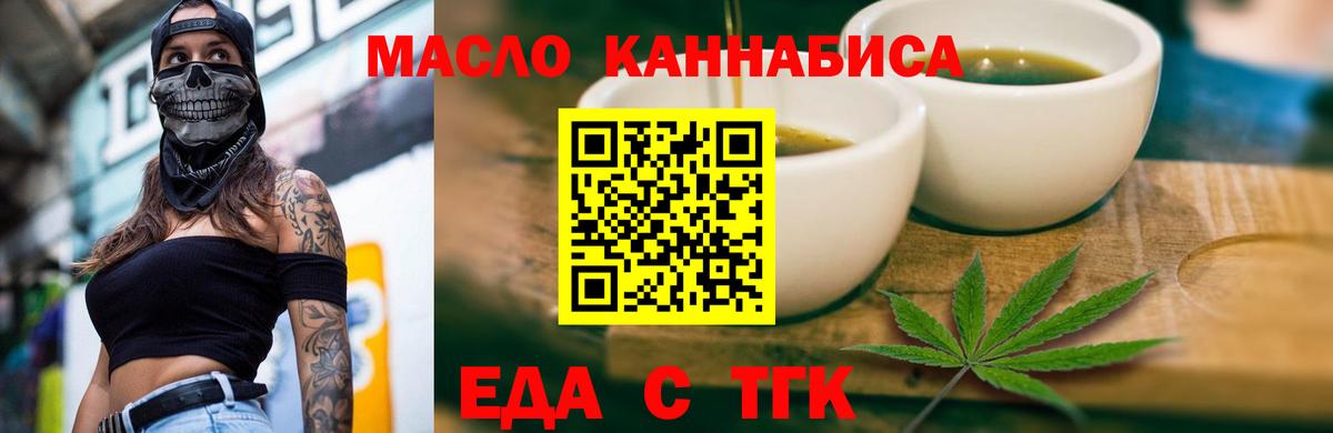 Еда ТГК марихуана  Вход с VPN  Чайковский 