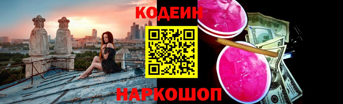 Чайковский  Кодеин напиток Lean (лин)  Вход с VPN  Кодеиновый сироп Lean напиток Lean (лин) 