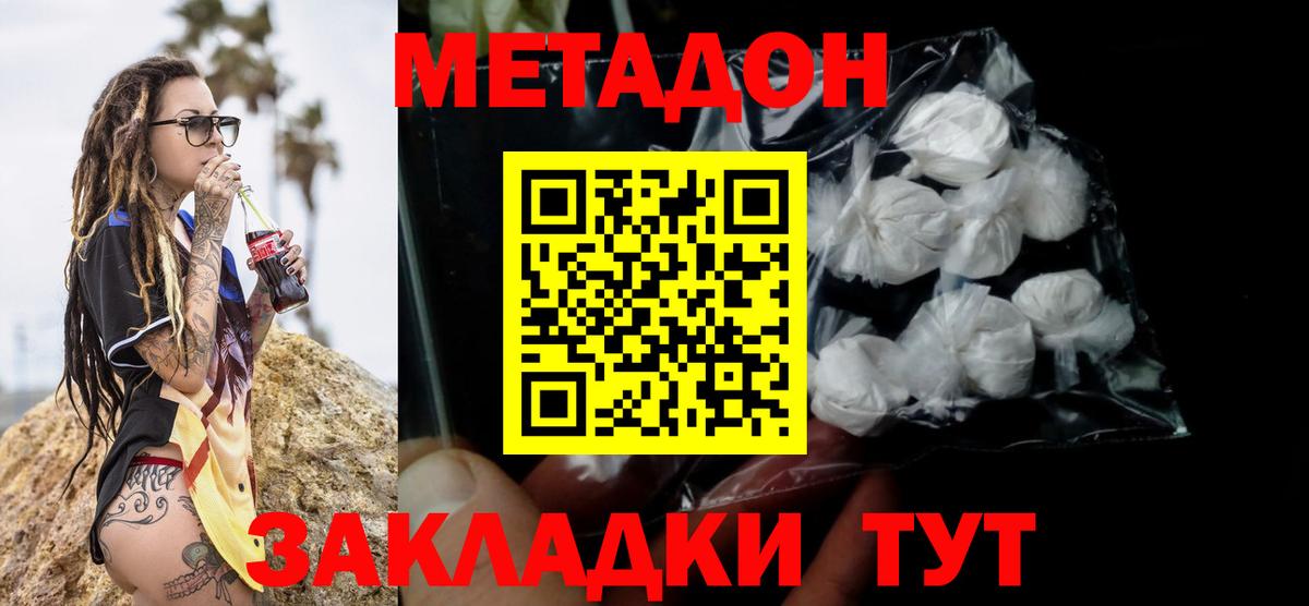 Метадон кристалл Чайковский